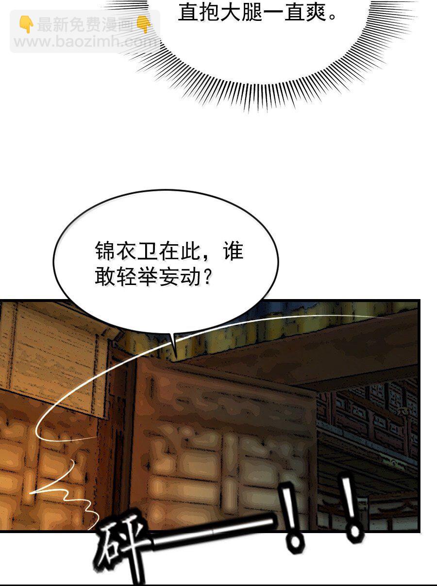 131 一直抱大腿一直爽！-第131话