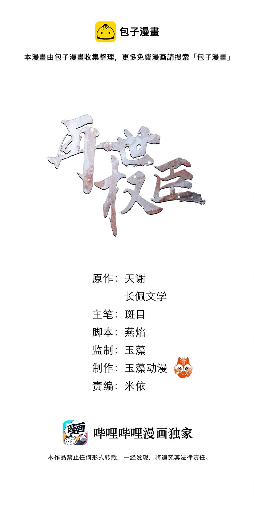 017 恶棍欺我伤无力-第17话