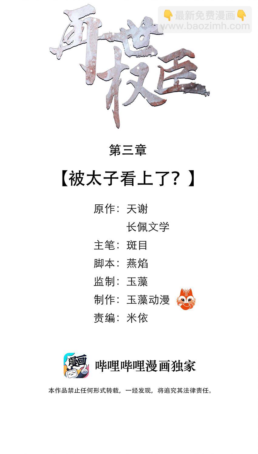 003 被太子看上了？-第3话
