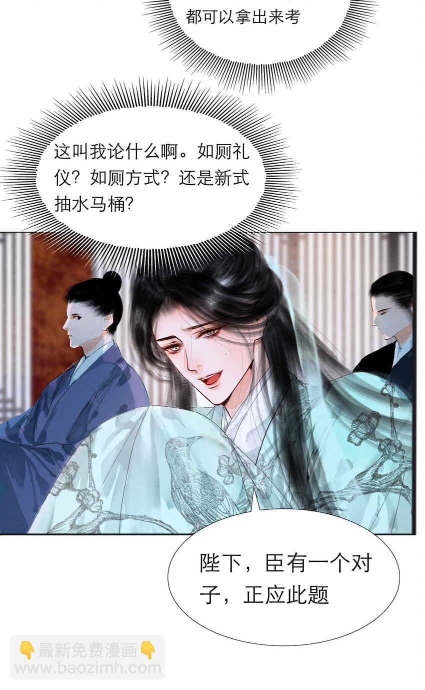 003 被太子看上了？-第3话