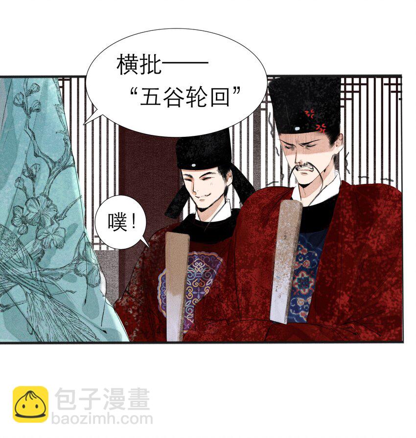 003 被太子看上了？-第3话