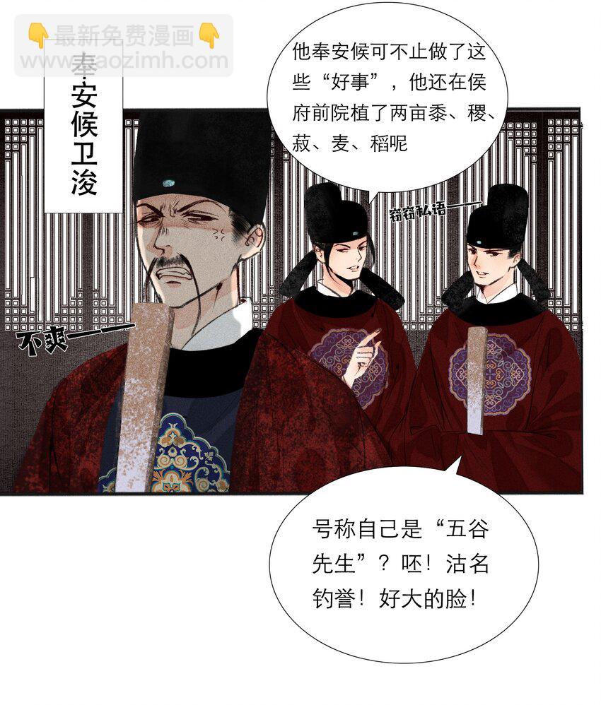 003 被太子看上了？-第3话
