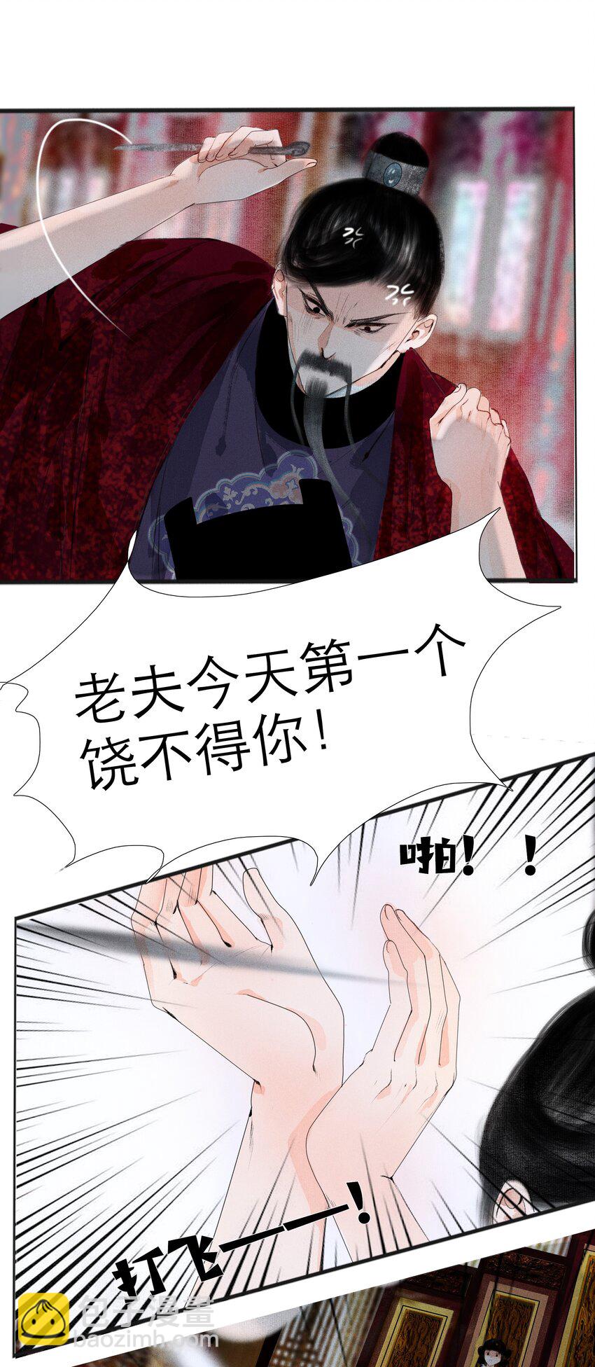 003 被太子看上了？-第3话