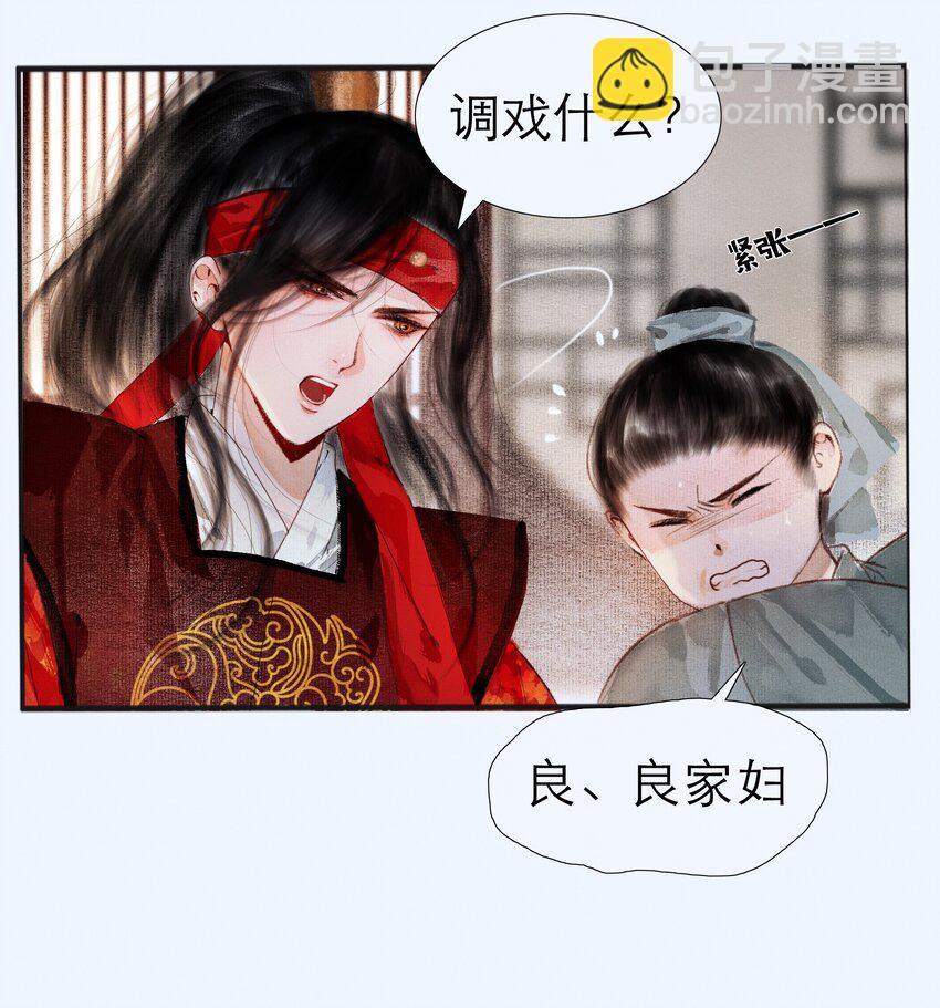 003 被太子看上了？-第3话