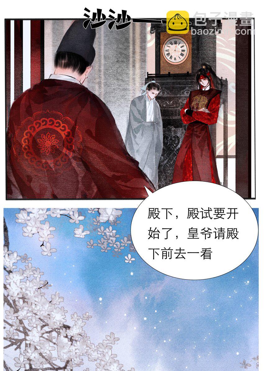 003 被太子看上了？-第3话