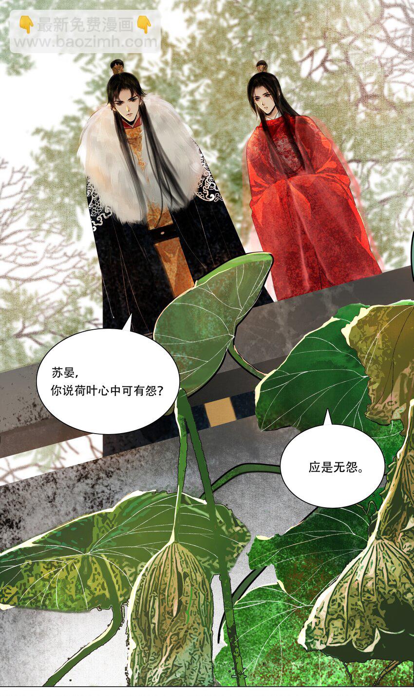 021 荷叶心中可有怨？-第21话