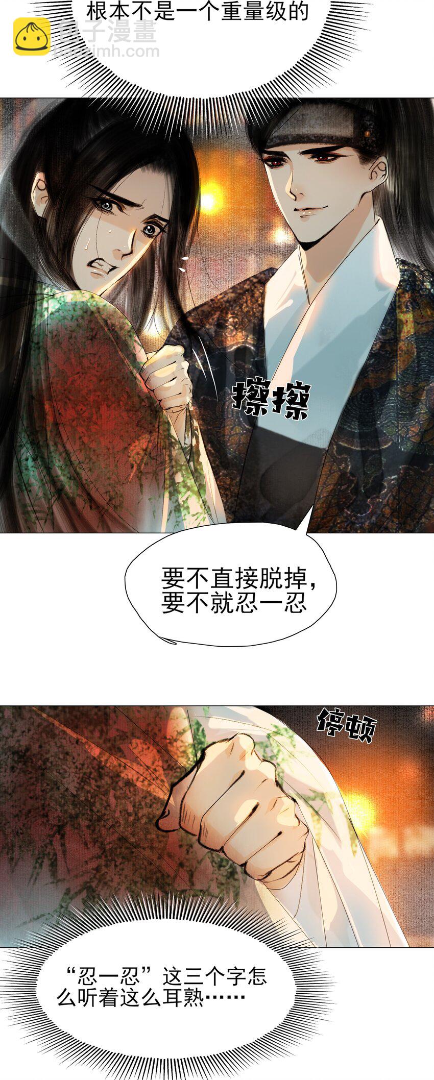 023 忍一忍！-第23话