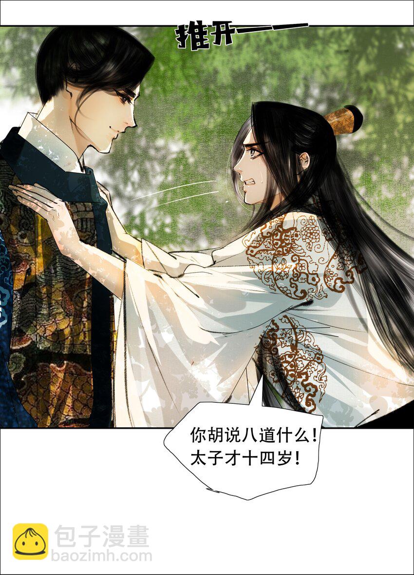 029 男性尊严受到挑战！-第29话
