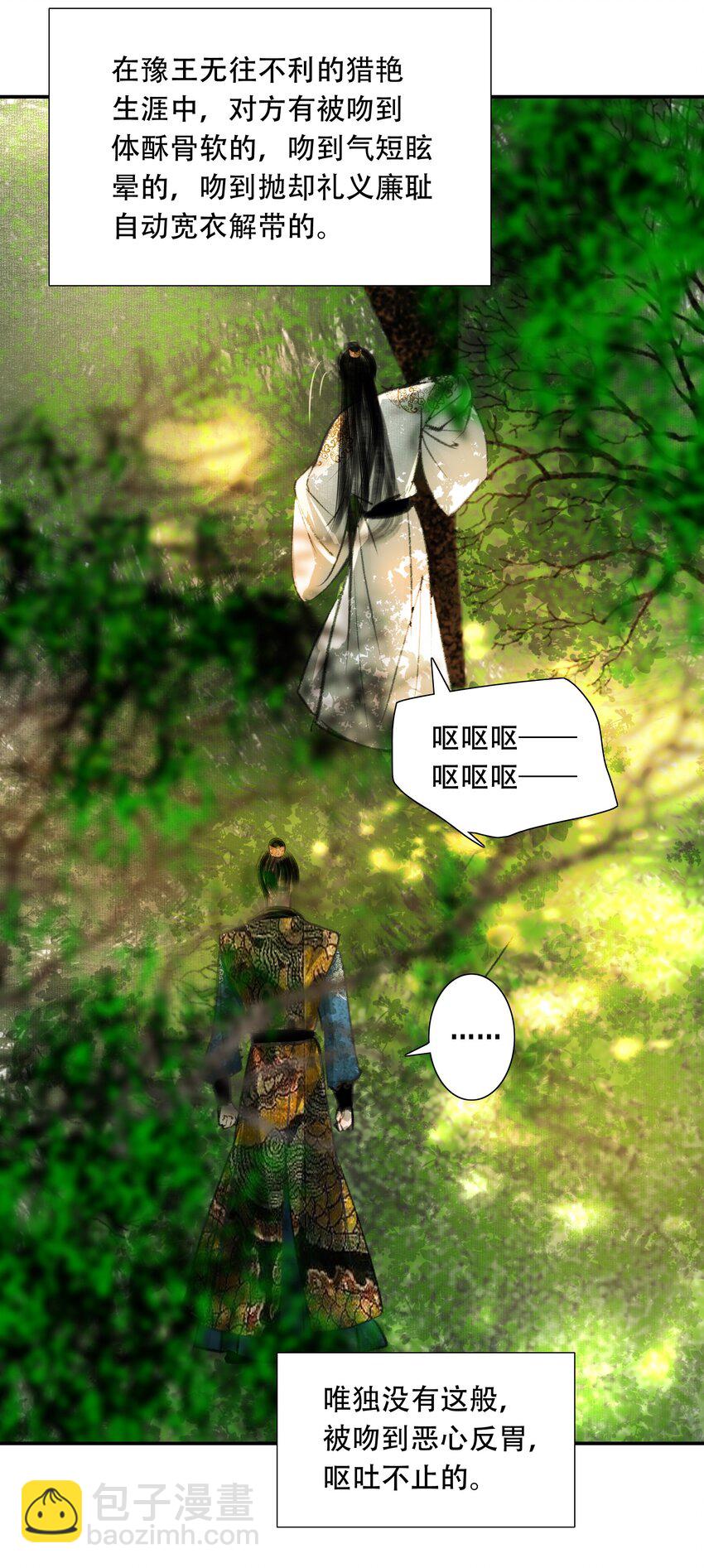 029 男性尊严受到挑战！-第29话