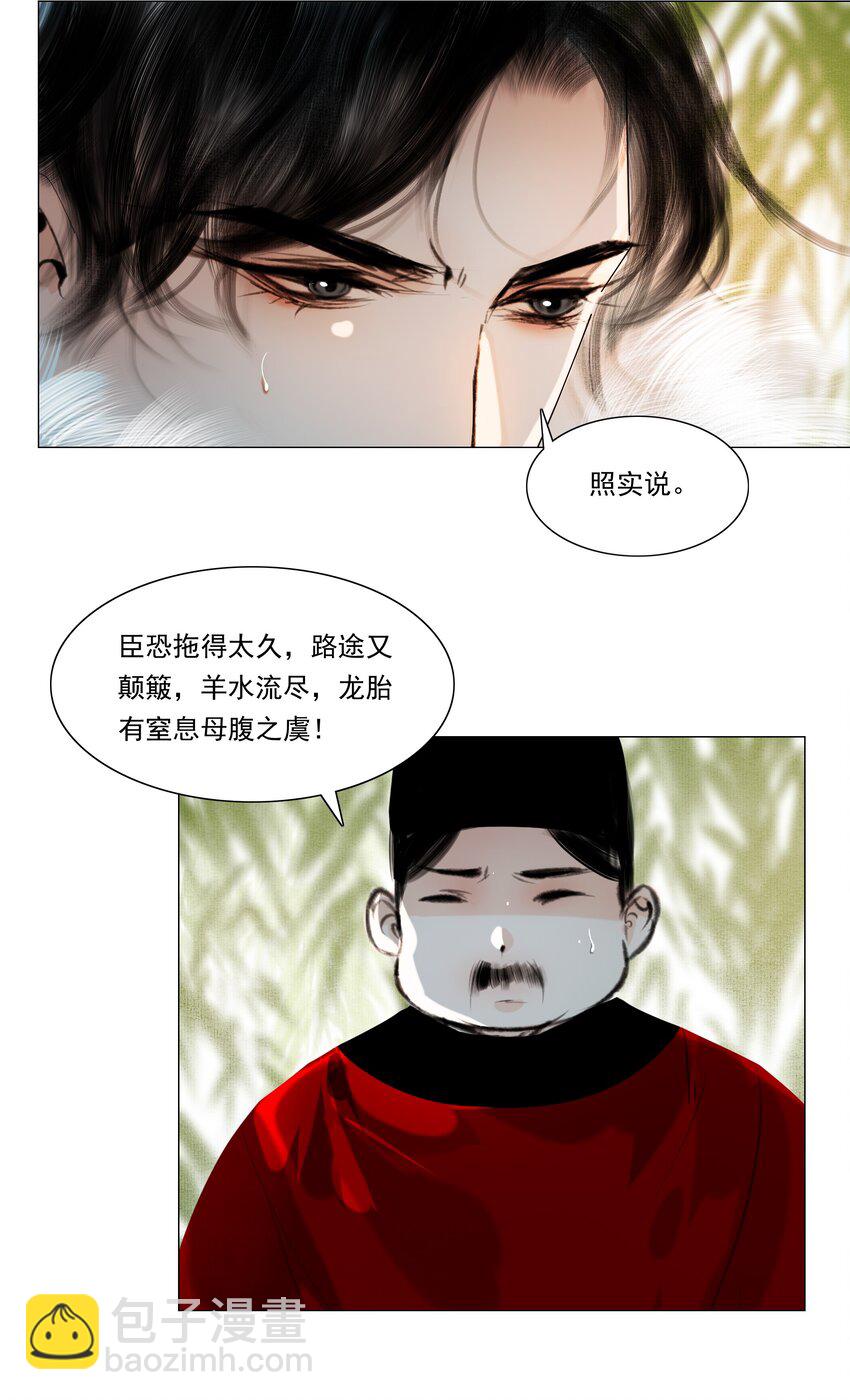 033 一诗成谶！-第33话