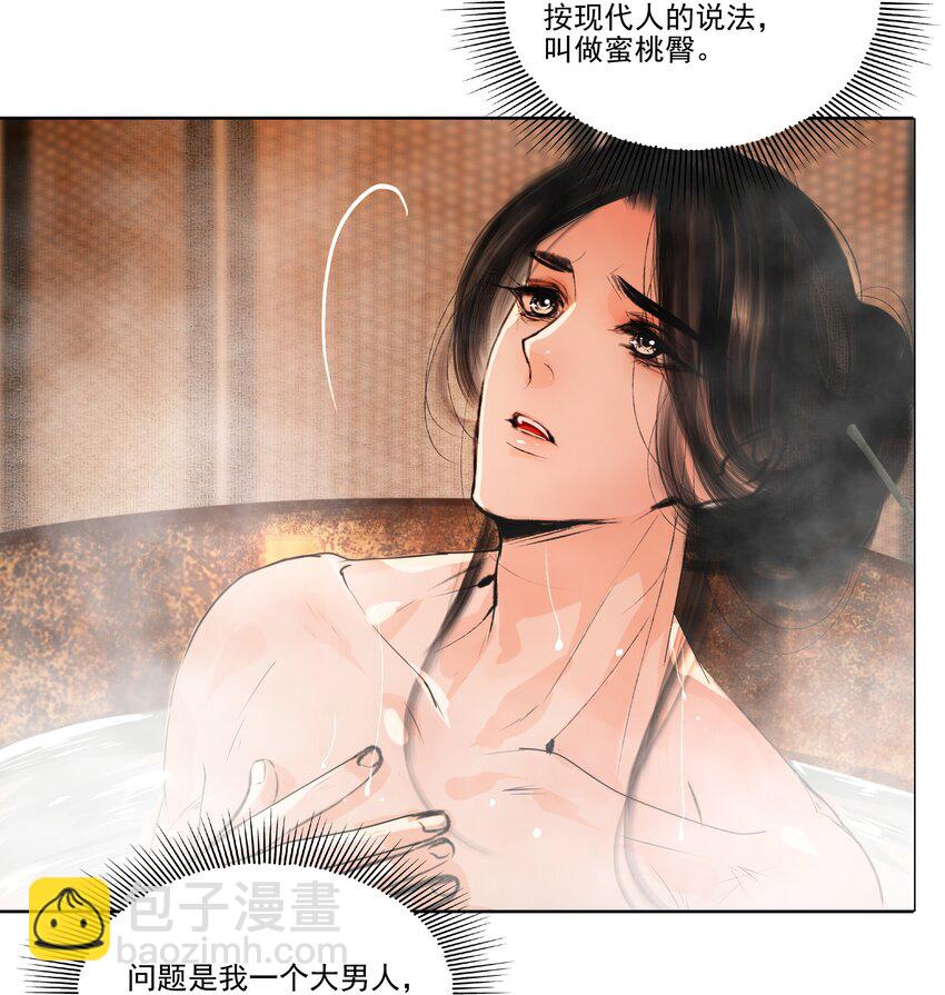 039 一个大男人要蜜桃臀做什么-第39话