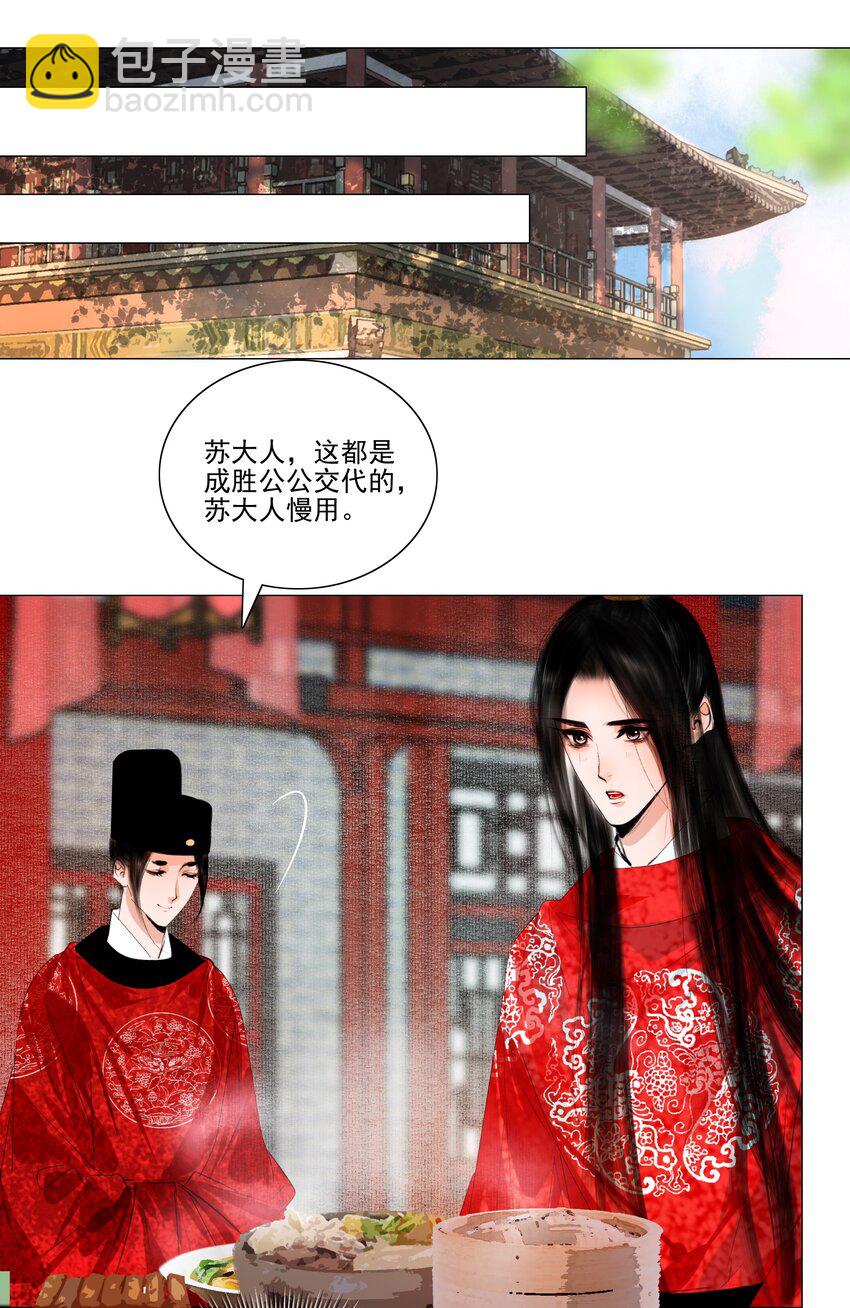044 我是来找猹的&hellip;&hellip;-第45话