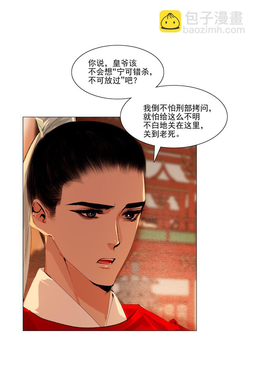 044 我是来找猹的&hellip;&hellip;-第45话