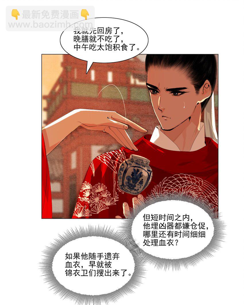 044 我是来找猹的&hellip;&hellip;-第45话