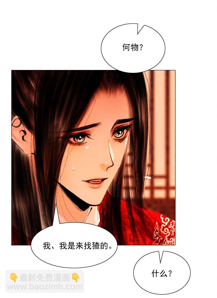 044 我是来找猹的&hellip;&hellip;-第45话