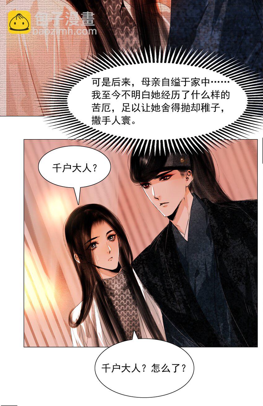 046 是苏大人让我自便的！-第47话