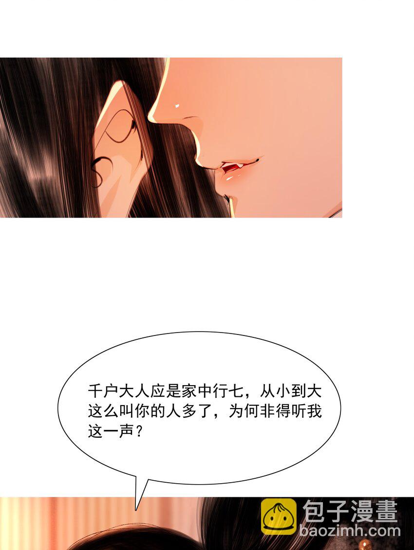 046 是苏大人让我自便的！-第47话