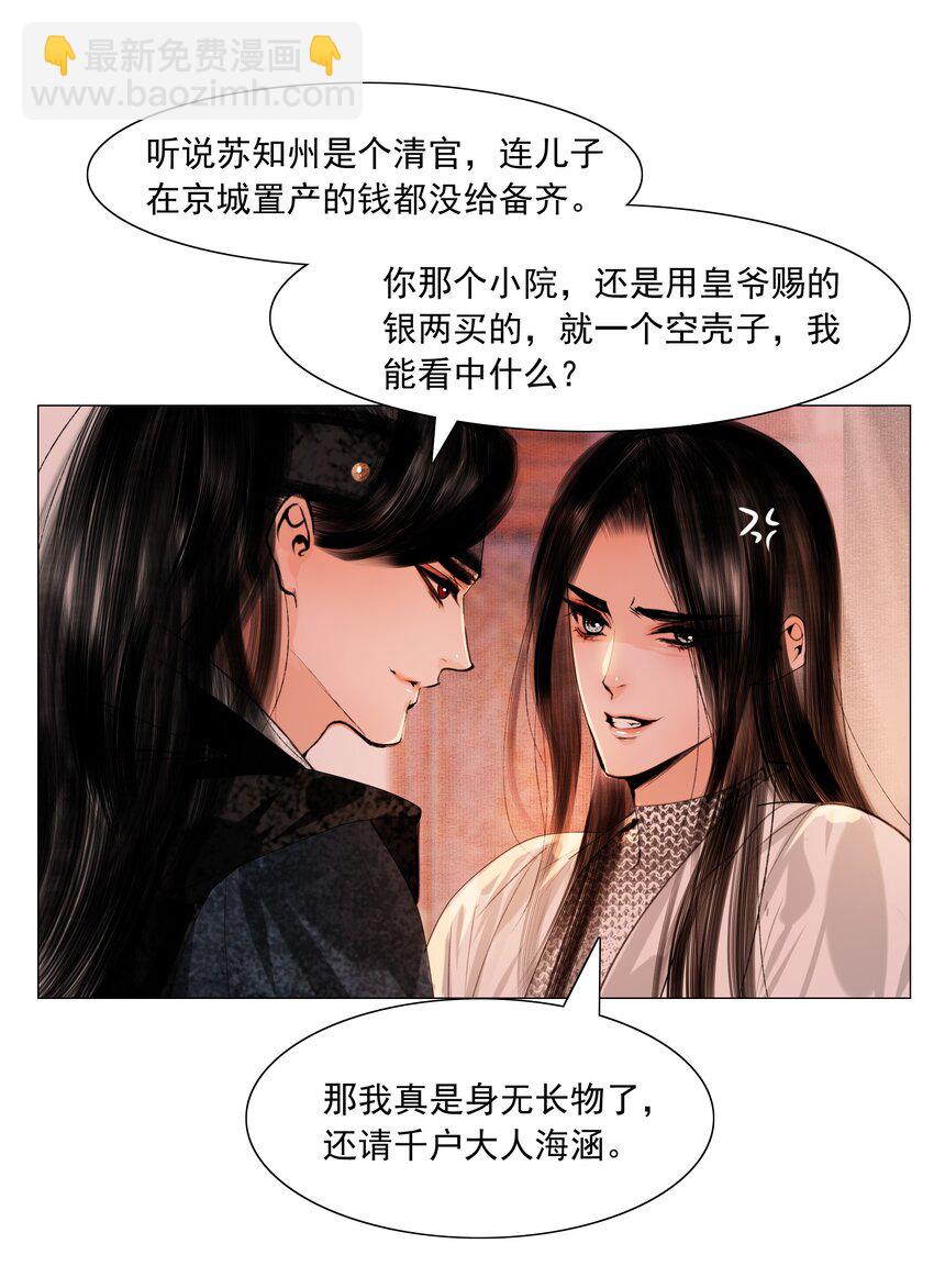 046 是苏大人让我自便的！-第47话