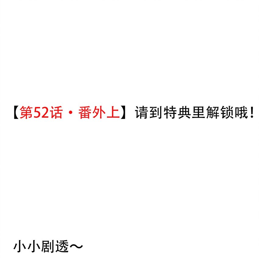 052 番外（上）-第53话