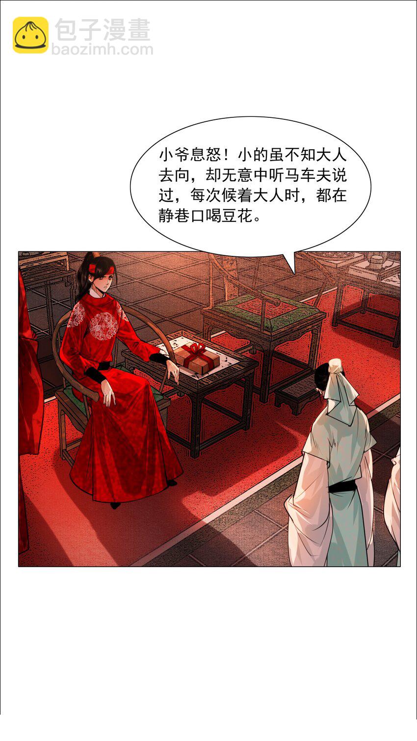 066 争锋对决，是谁醋了？-第67话