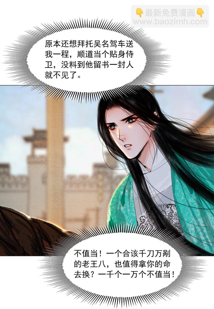 081 王爷不是东西！-第81话