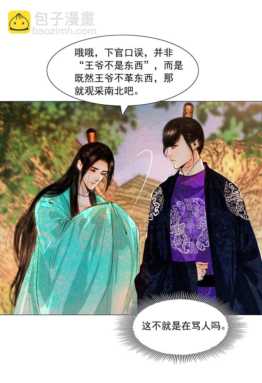 081 王爷不是东西！-第81话