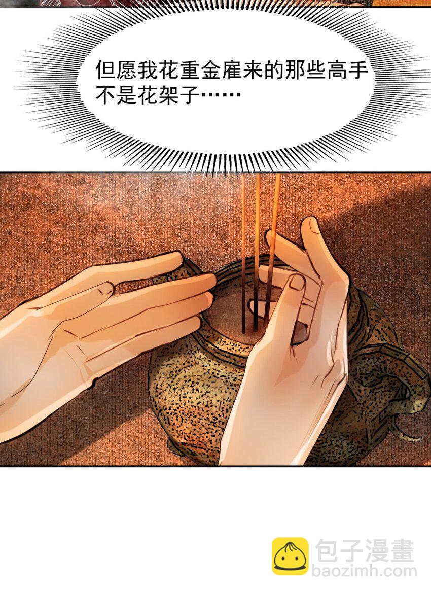 083 打草惊蛇！-第83话