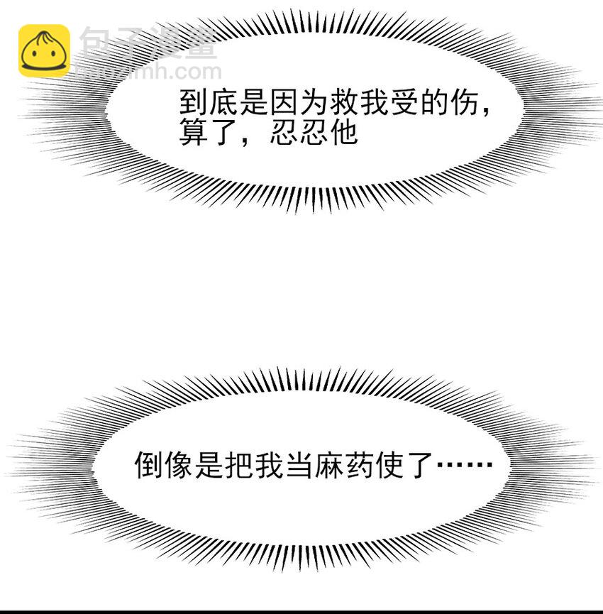 085 心疼了就抱抱我！-第85话