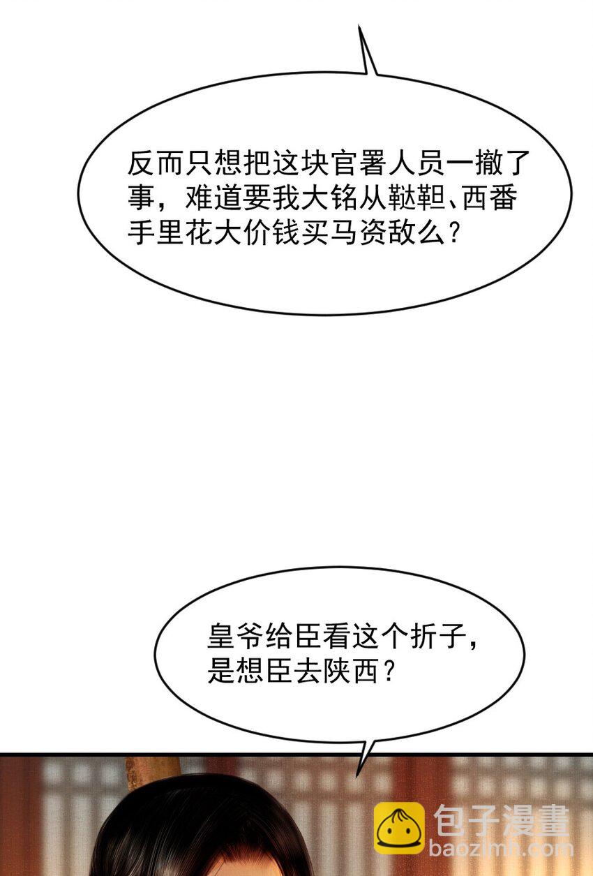 087 想什么呢，这么出神？-第87话