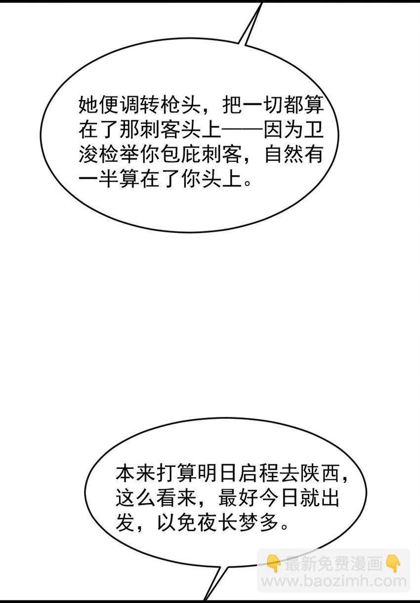 091 本王愿意护着你！他敢吗-第91话