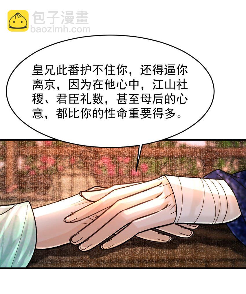 091 本王愿意护着你！他敢吗-第91话