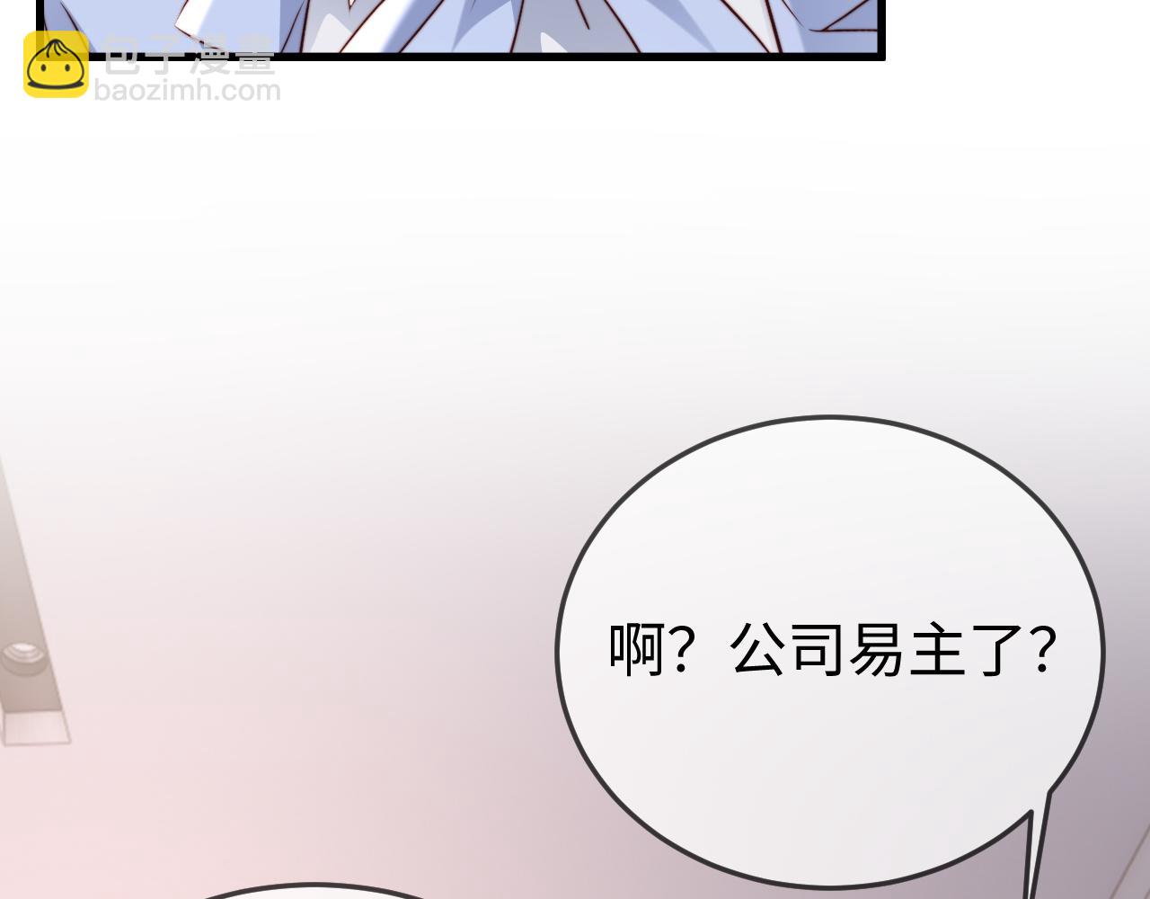 第33话 公司易主(1/4)-第35话