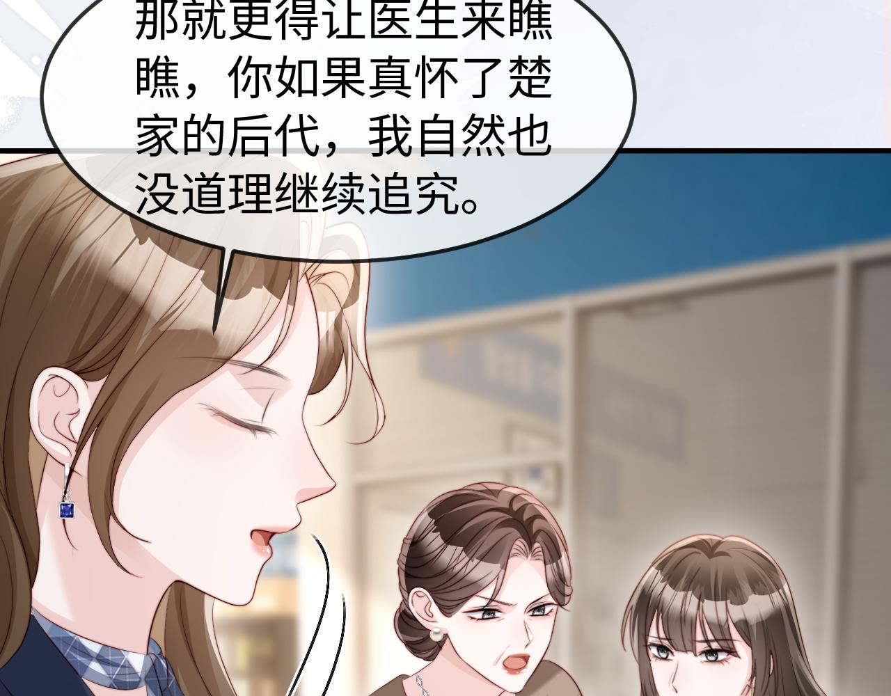 第59话 苏雪怀孕了？！(1/3)-第61话