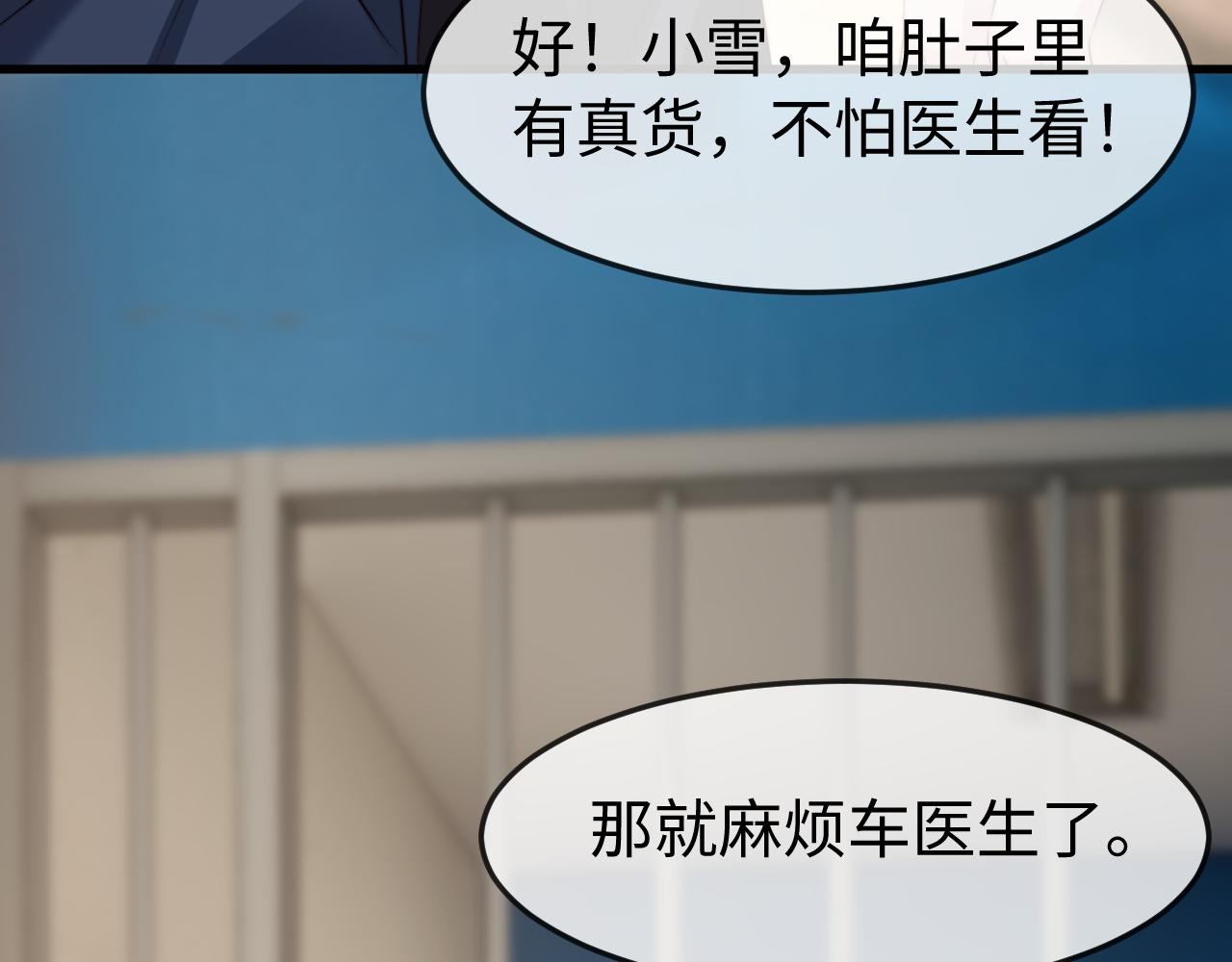 第59话 苏雪怀孕了？！(1/3)-第61话