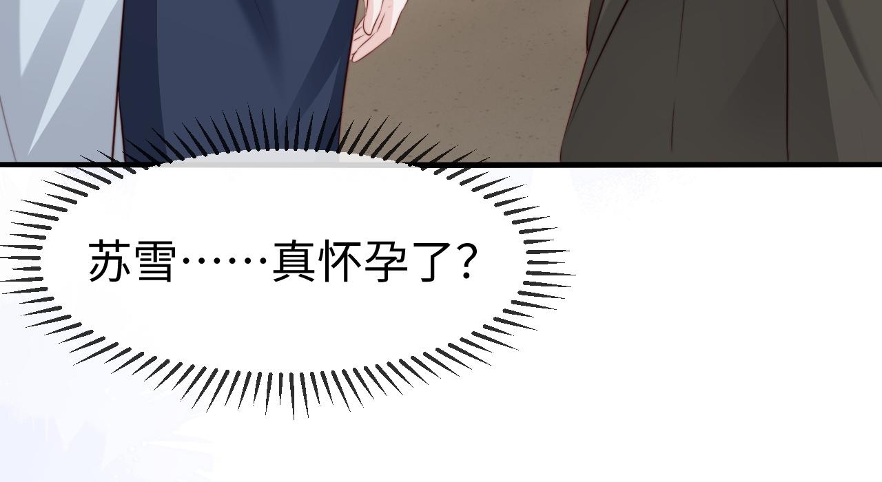 第59话 苏雪怀孕了？！(1/3)-第61话