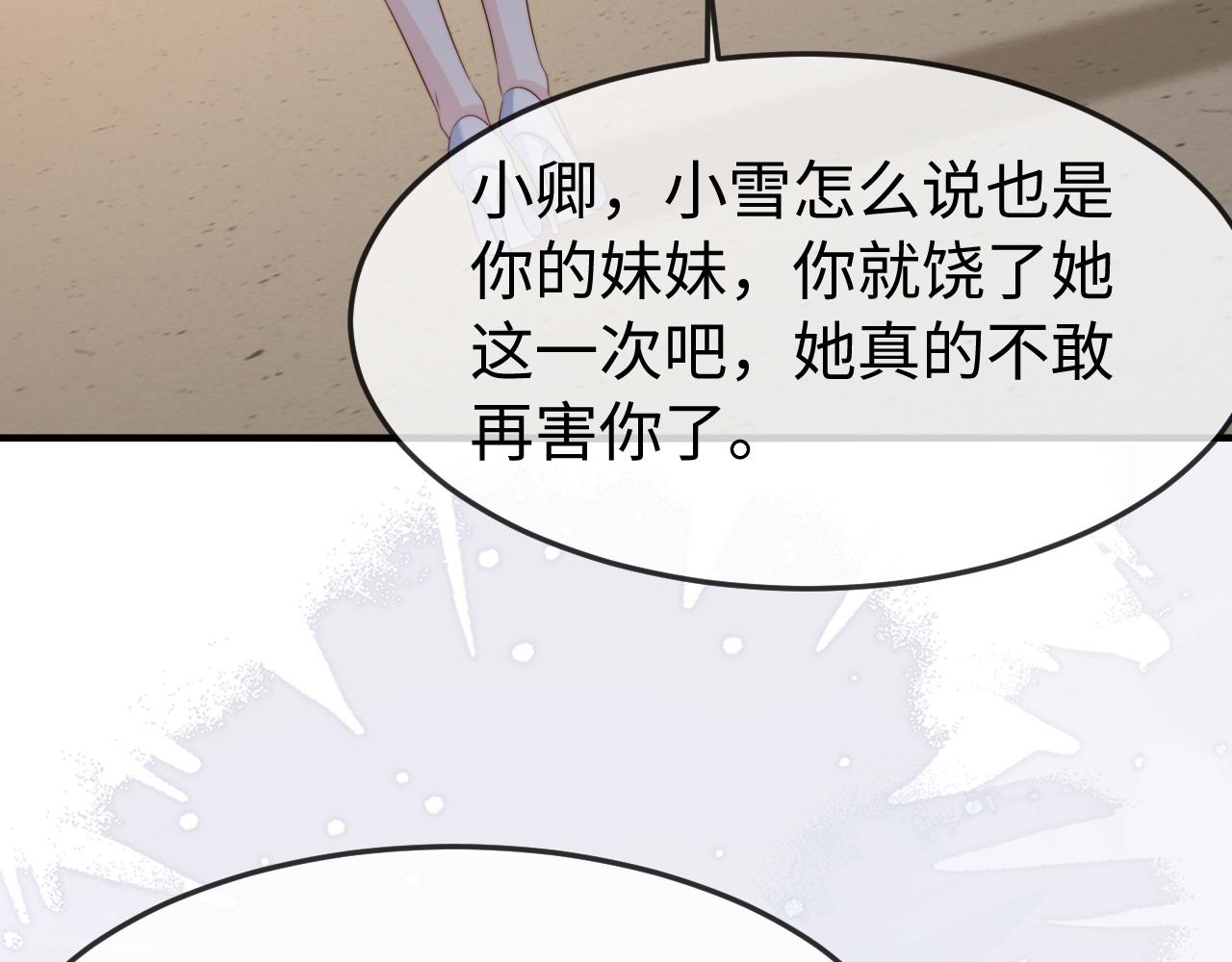 第59话 苏雪怀孕了？！(1/3)-第61话