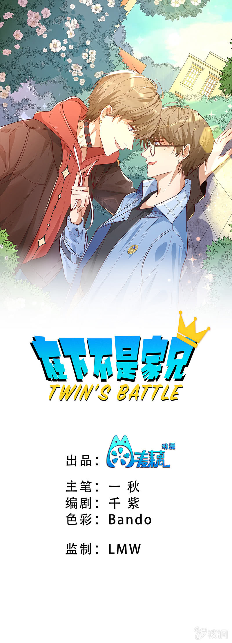 用自己来偿还-第3话
