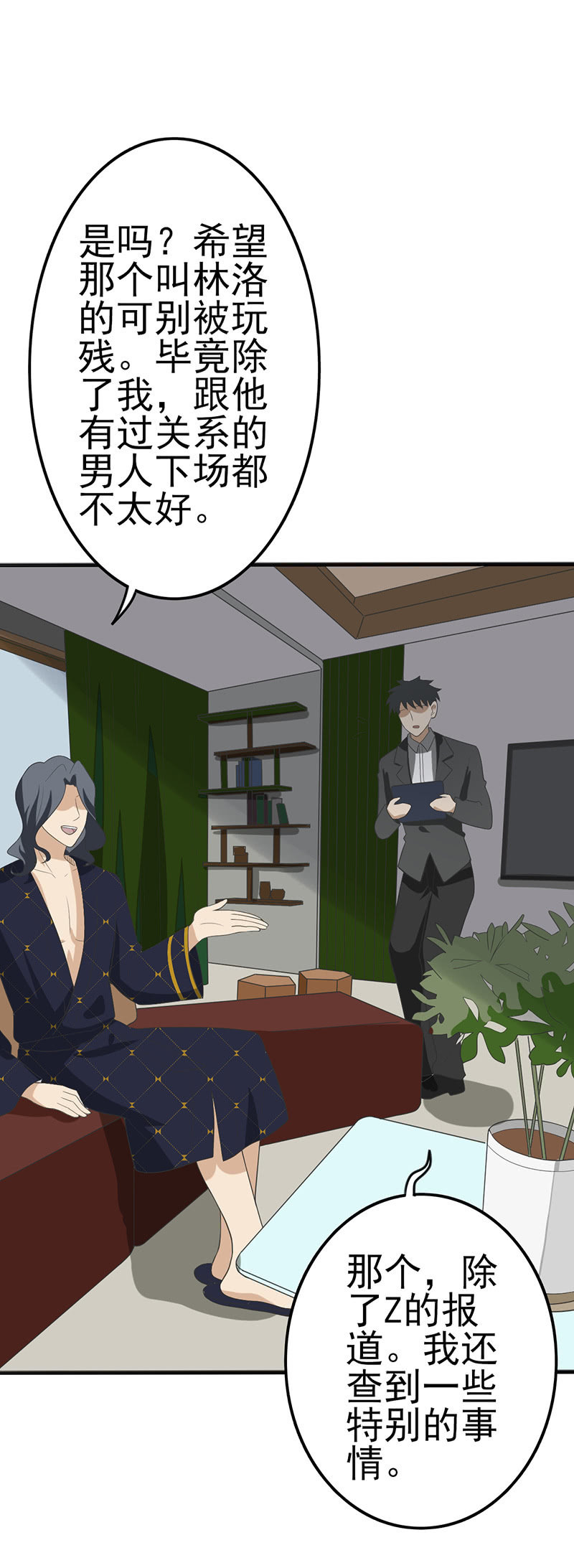 污秽不堪的你最可爱了-第21话