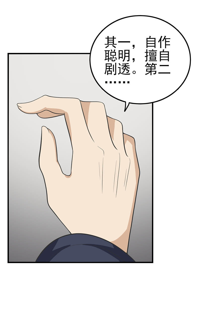 污秽不堪的你最可爱了-第21话