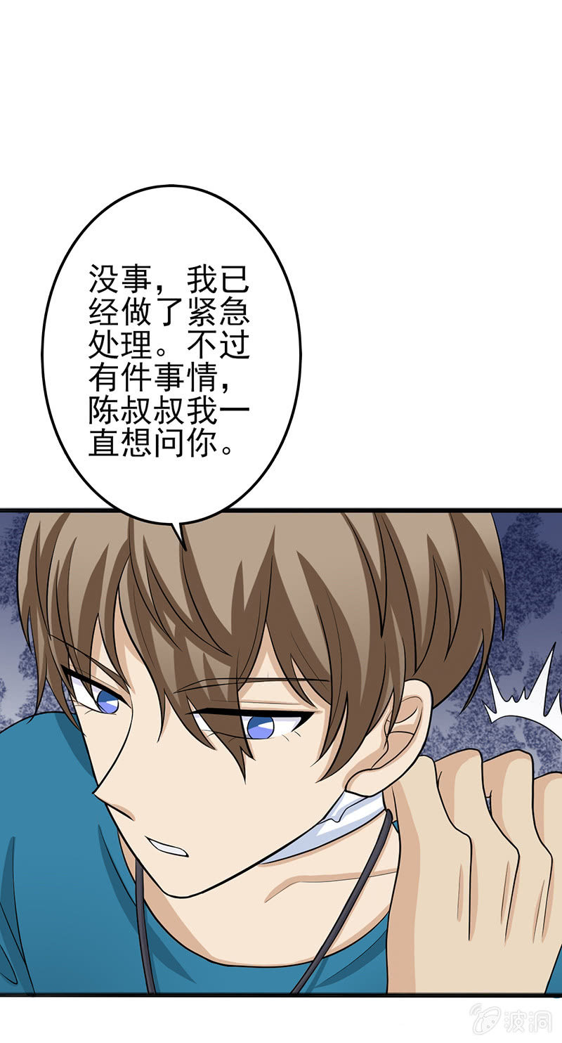 四月的怪物-第29话