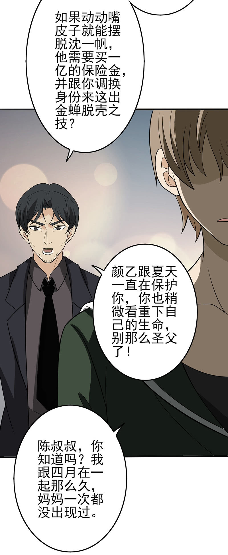 阳光好刺眼-第33话
