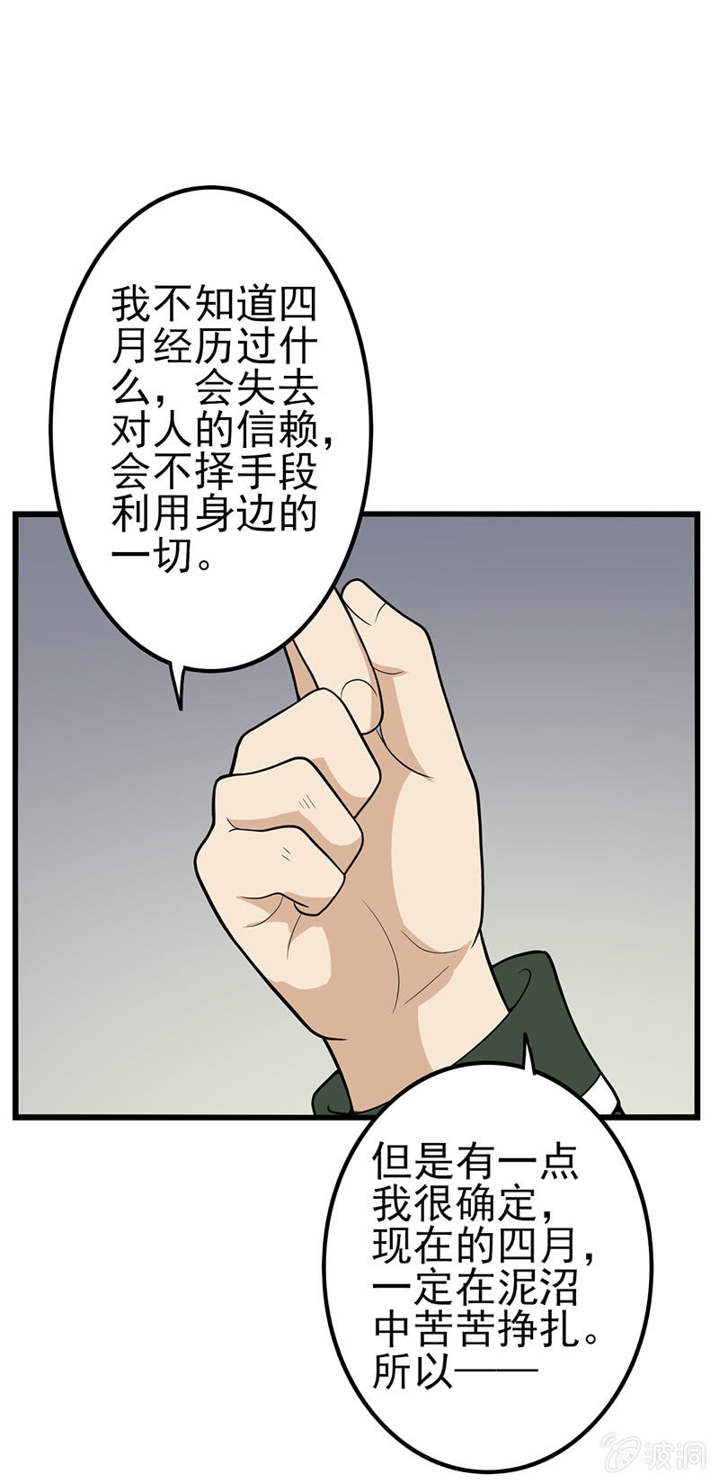 阳光好刺眼-第33话