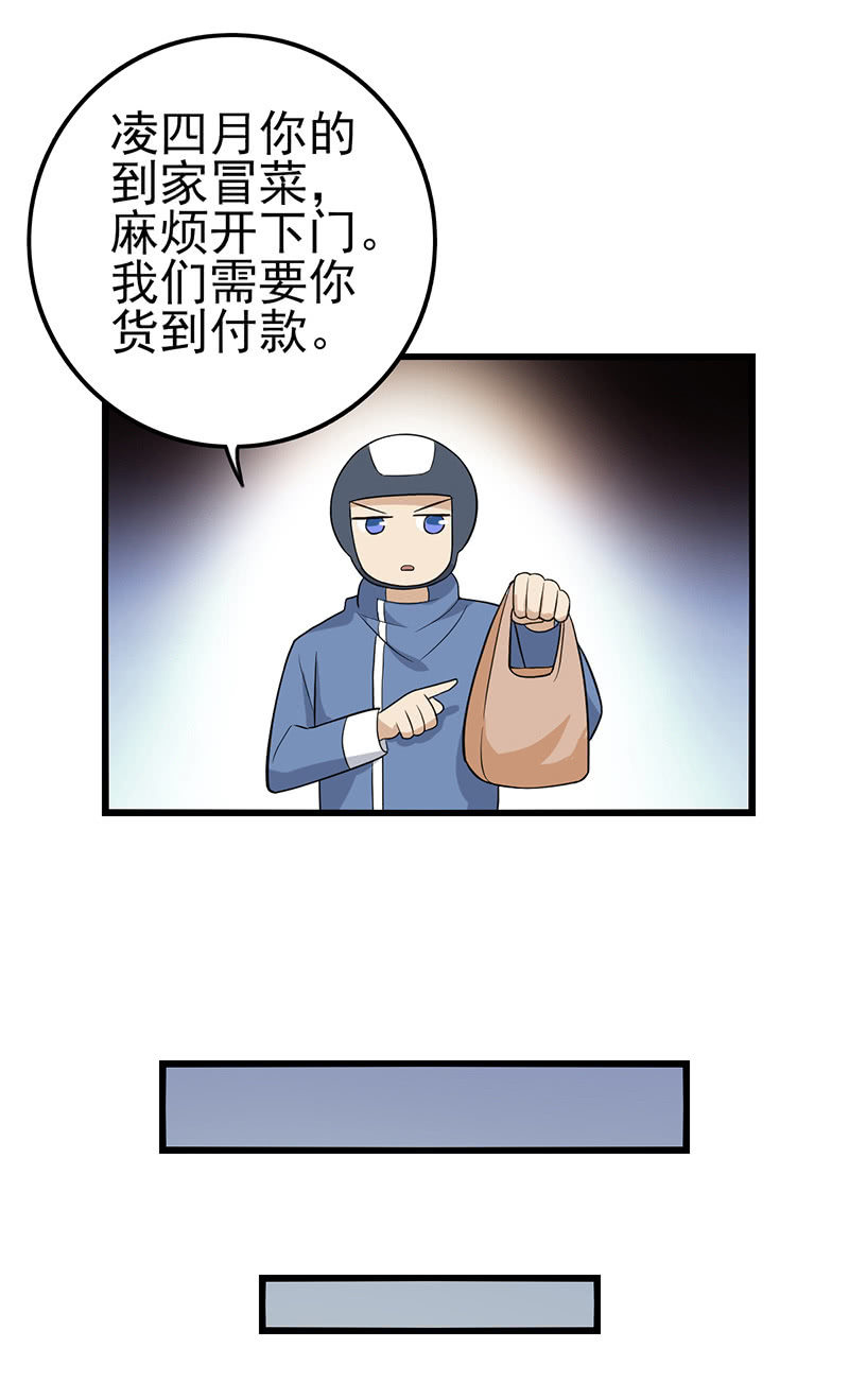 下个月就把你收购-第37话