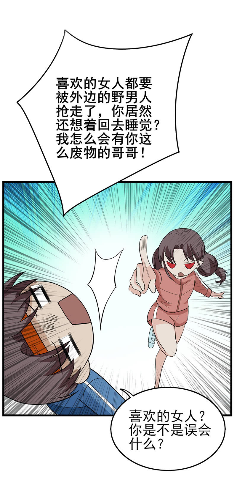 公园里的修罗场-第41话