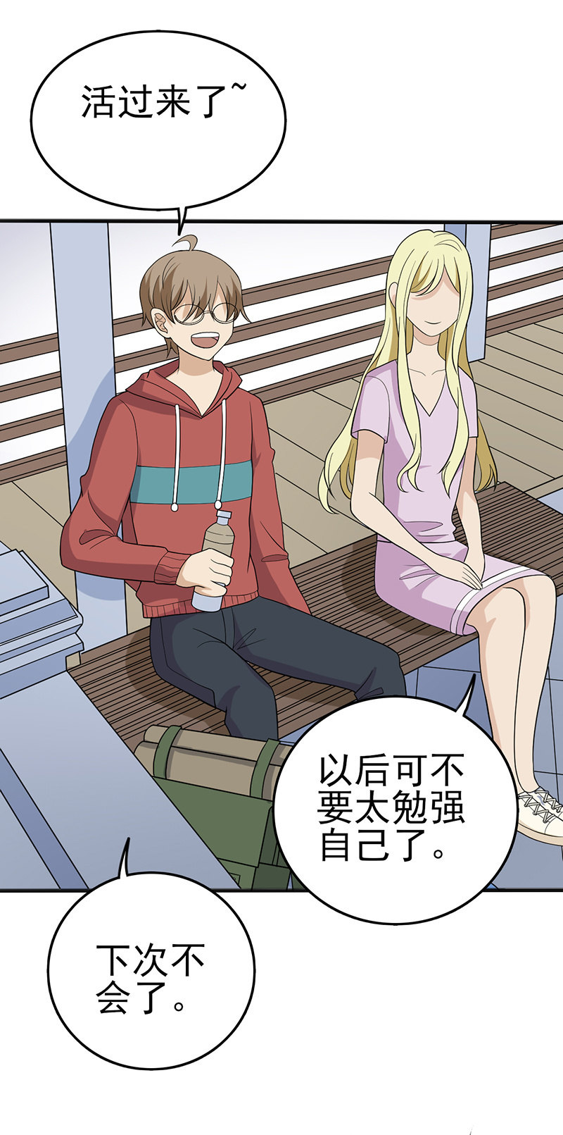 公园里的修罗场-第41话