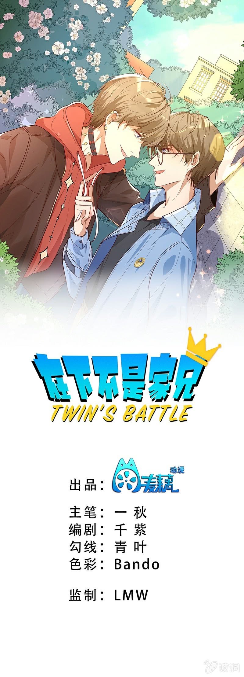 大哥你是劫财还是劫色-第7话