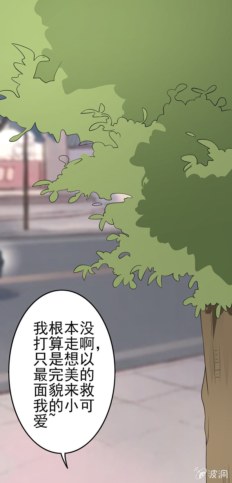 你只属于我一个人-第9话