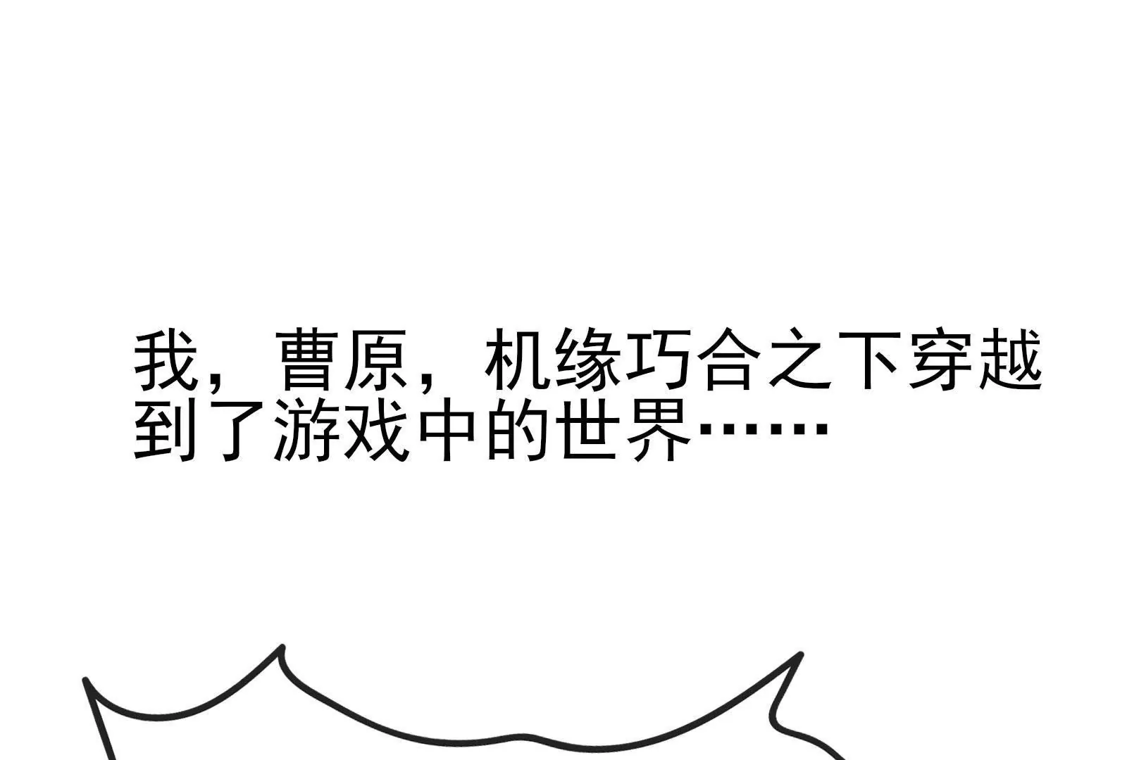 🍲在玄幻世界变成了一棵草？ 序章 第1页