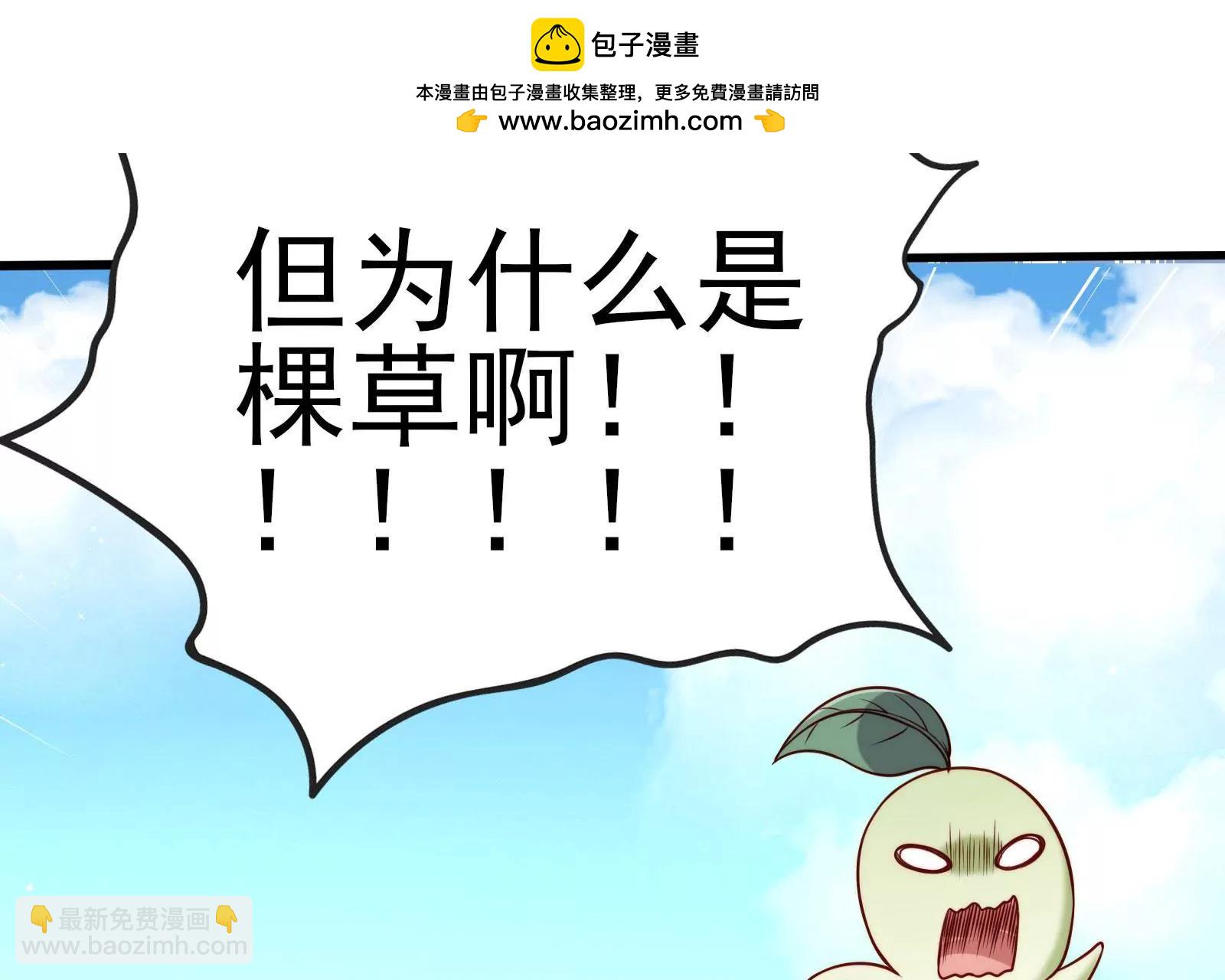 🍲在玄幻世界变成了一棵草？ 序章 第2页