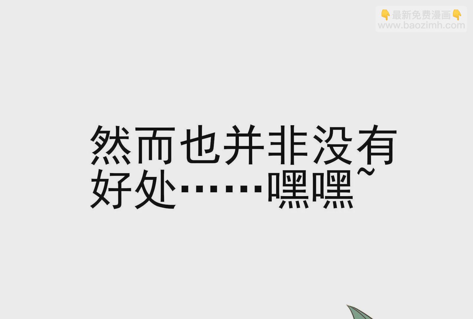 🍲在玄幻世界变成了一棵草？ 序章 第7页